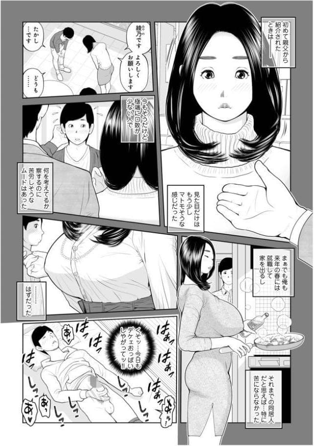 義母が…僕を見てるっス！ 上巻