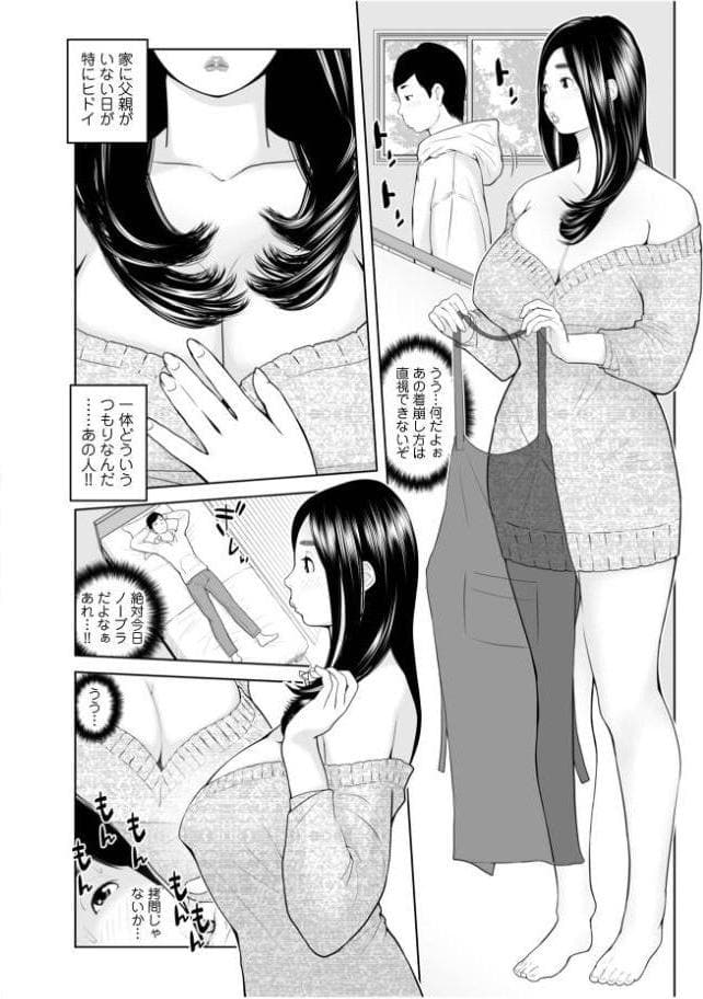 義母が…僕を見てるっス！ 上巻