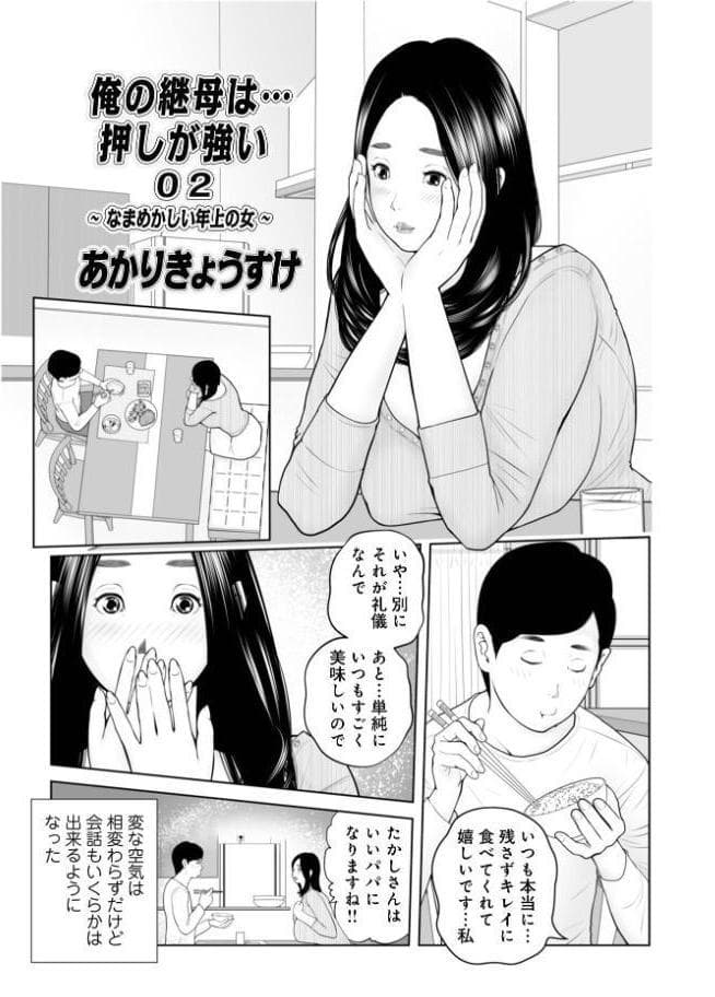 義母が…僕を見てるっス！ 上巻