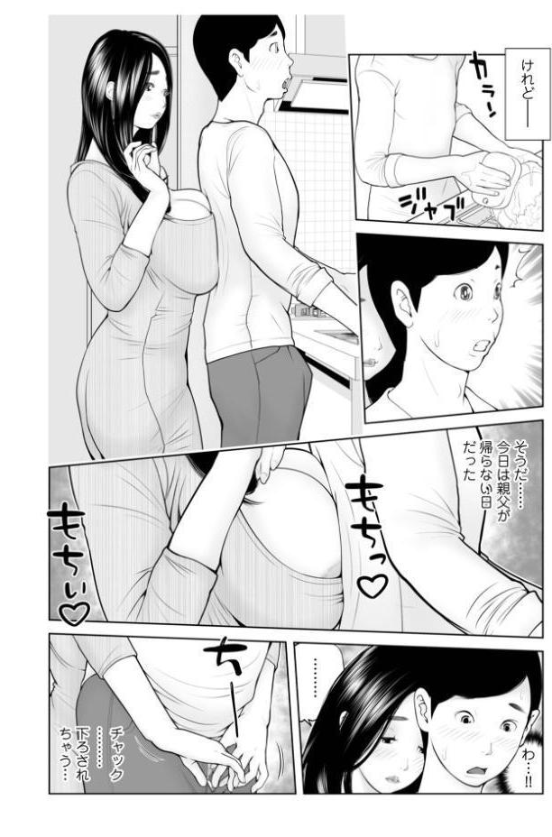 義母が…僕を見てるっス！ 上巻