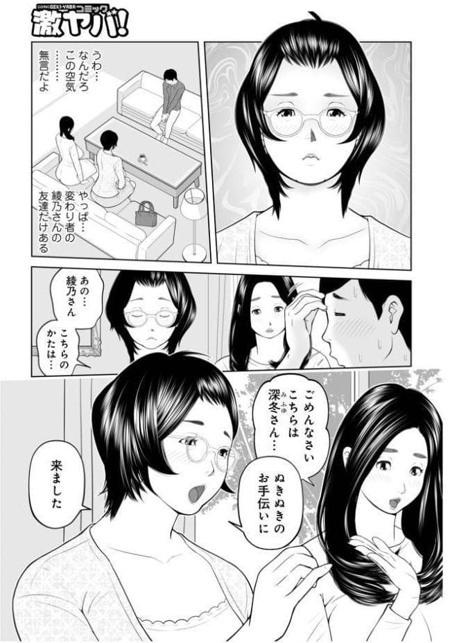 義母が…僕を見てるっス！ 上巻