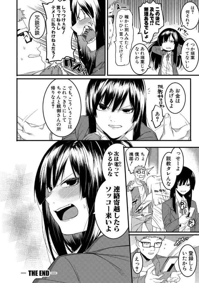 瑞葉におしおき！