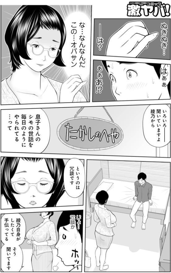 義母が…僕を見てるっス！ 上巻