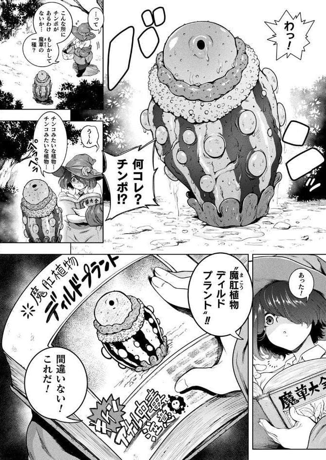 アナルでオナっただけなのに…【単話】