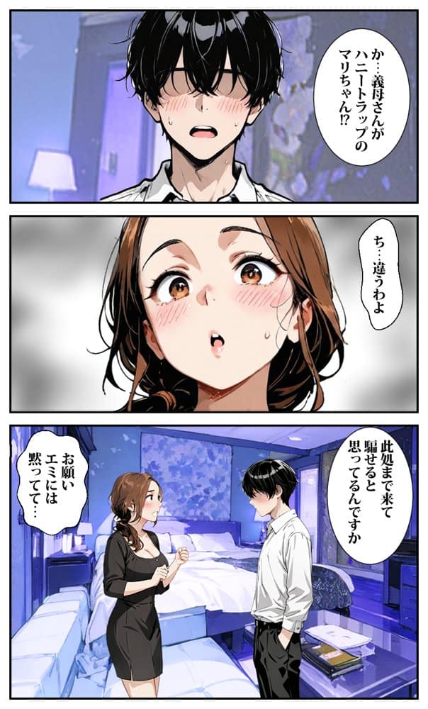 デリヘル呼んだら義母が来た