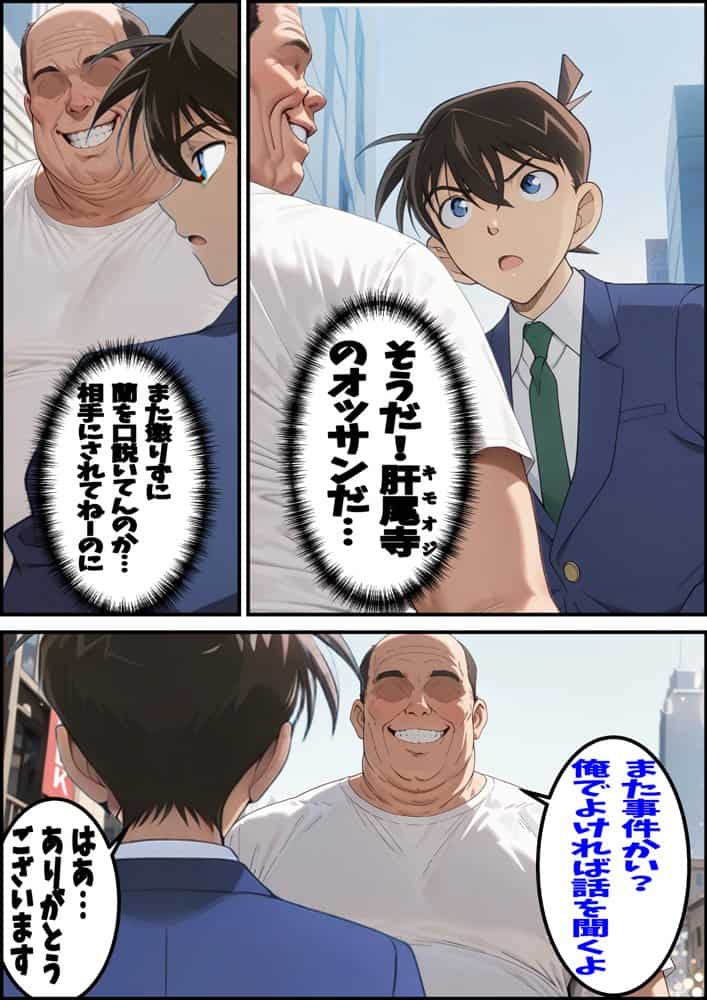 名探偵コ〇ン 毛利蘭 わいせつ画像流出事件 キモオジNTR編