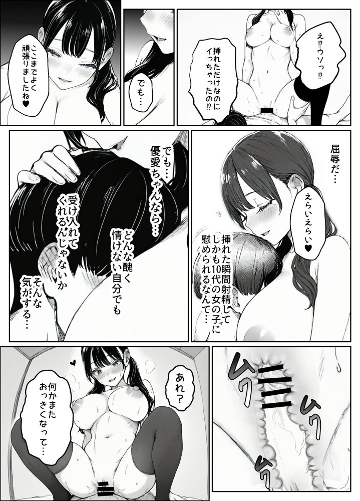 妻とセックスレスの僕が地雷系ギャルの義妹に誘惑されて射精管理される話