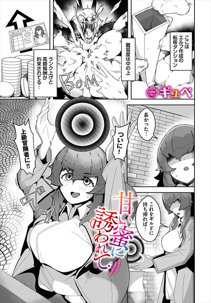 甘い蜜に誘われて