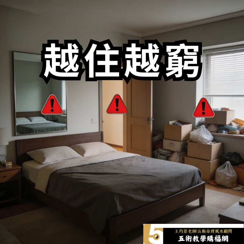 2026房間招財擺設怎麼放？風水師公開5大聚財佈局＋避開破財禁忌