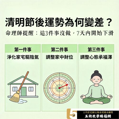 清明節後運勢為何變差？命理師提醒：這3件事沒做，7天內開始下滑