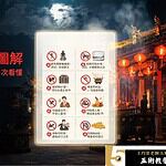 2026鬼月禁忌全圖解，20個農曆七月常見禁忌、原因與注意事項懶人包