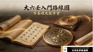 大六壬占卜