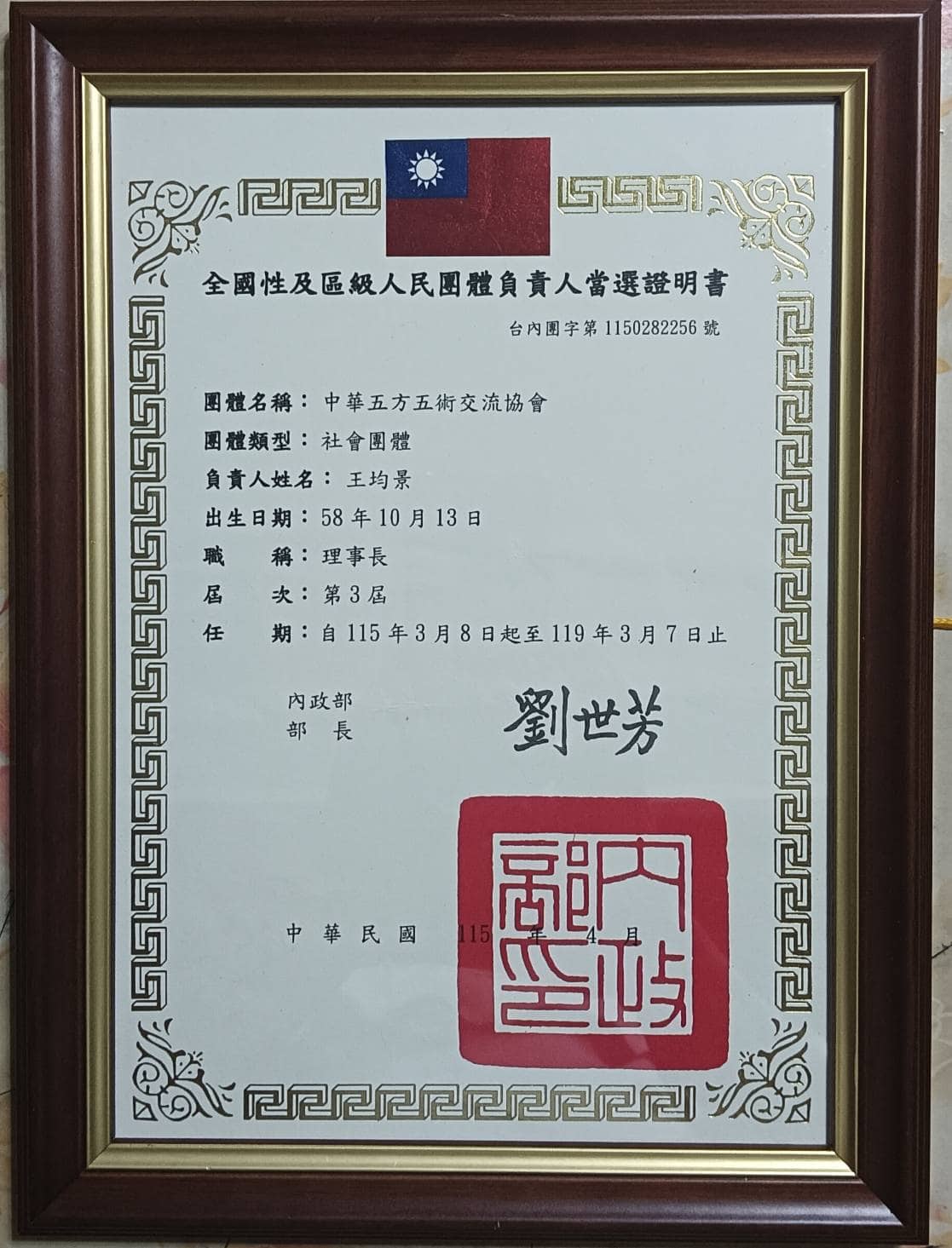 五術專業證書 01