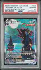 カラマネロVMAX HR PSA 10 カラマネロVMAX【HR】{109/096}