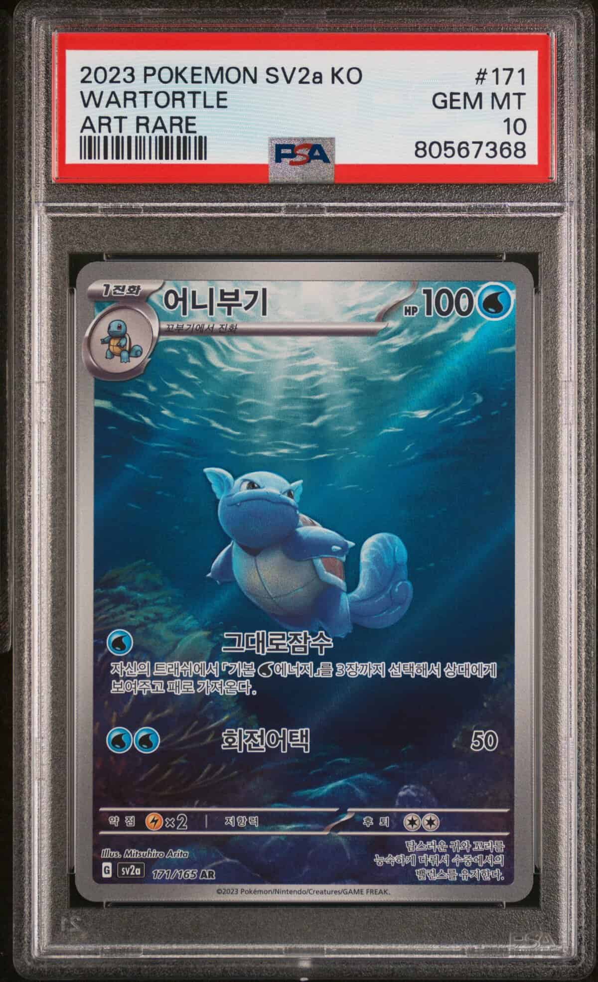PSA 10] Pokemon Card “Wartortle” sv2a 171/165 AR Korean Ver