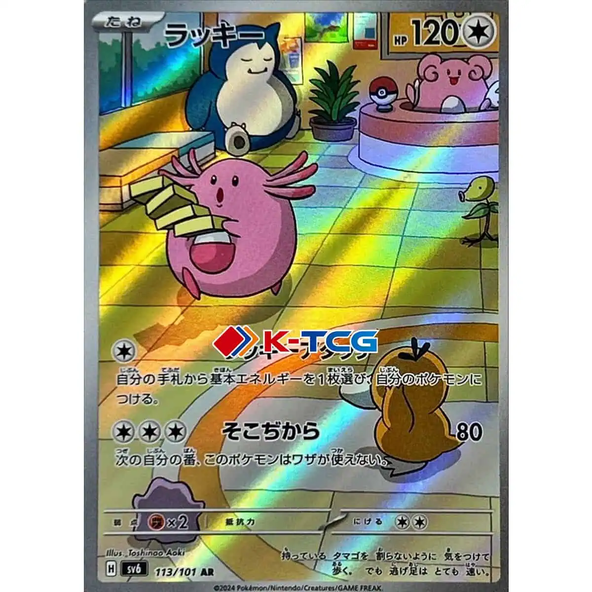 PSA10 ラッキー 113 旧裏 第1弾拡張パック Chansey Base PSA 10 Chansey No.113 Base Set Holo Rare 1996 Pokemon Card