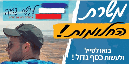 דרושים לבטח דרכך אבטחת טיולים