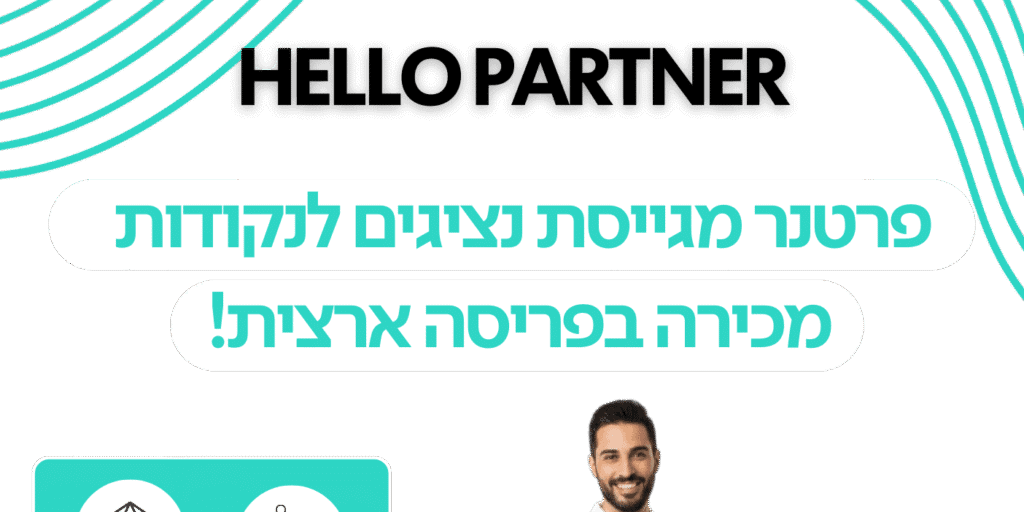 דרושים לפרטנר