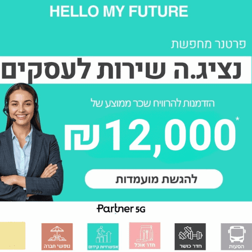 דרושים פרטנר - עבודה בפרטנר
