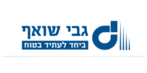 גבי שואף