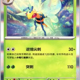 Insetto Pokémon con ali trasparenti e corpo giallo, caratterizzato da potenza e velocità.