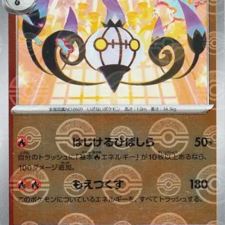 Alt: Pokémon Shandera card with 150 HP, fiery design, and Pokémon artwork.
