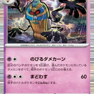 Descrizione dell'immagine di Pokémon Disara V Special in stile giapponese.