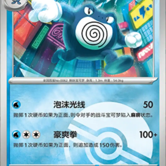 Pokémon di qualità e collezionismo di Croagunk, Pokémon acqua e combattimento.