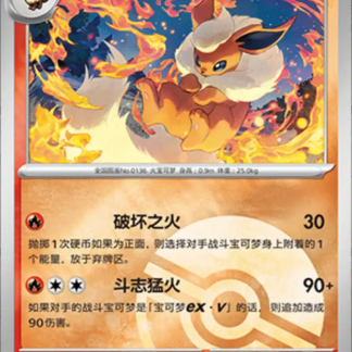 Carta Pokémon Folgore con Eevee infuocato.