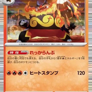 Pokémon di fuoco energico con 180 HP, noto per il suo attacco potente e il design dinamico.