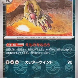 Alt text: Pokémon Vespiquen con 110 HP, attacco Cuttowind e dettagli di gioco.