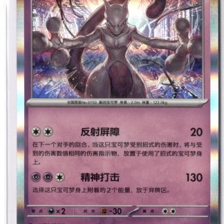 Mewtwo Pokémon carta collezionabile, Pokémon di quarta generazione con poteri psichici.