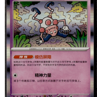 Mewtwo che sorveglia una porta magica, simbolo di potere e mistero nel mondo Pokémon.