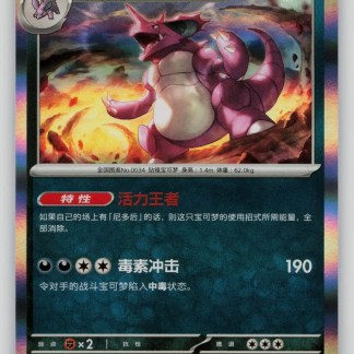 Alt: Carta di Pokémon Nidoking con dettagli grafici e statistiche di gioco.