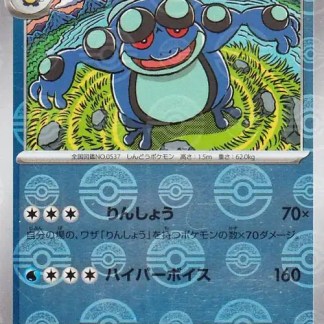 Giocattolo Pokémon Gamagoré colossale e potente, 170 HP, attacco 70 e 160 damage, raro e collezionabile.