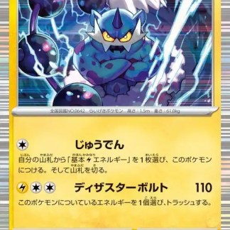 Voltali carta Pokémon di tipo Elettro con 120 HP, attacco da 110 e design energetico e dinamico.