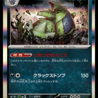 Immagine di una carta Pokémon Bagon che emerge dal terreno distrutto, con dettagli artistici e numerici chiari.