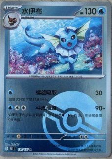 Carta Pokémon Water Stout, Pokémon acquatico con abilitá di volare e attacchi potenti. Perfetta per collezionisti e appassionati di carte Pokémon.