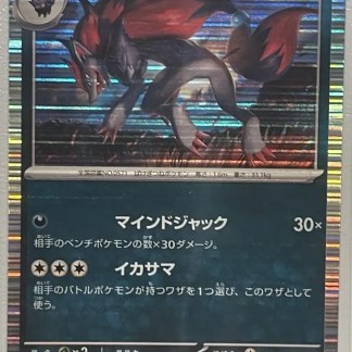Pokémon trading card game, Zoroark illustration, holographic, collectible card.