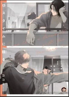 A Farewall Gift for the Loss Time