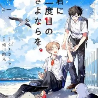 A Second Goodbye to You 1