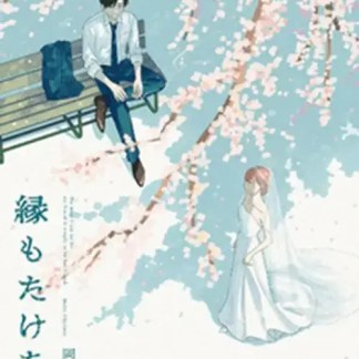 Il Miglior Amico della Sposa