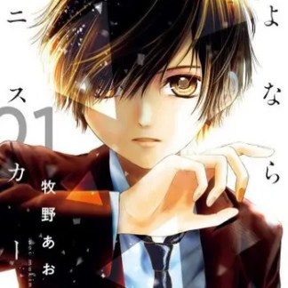 Sayonara Mini Skirt 1