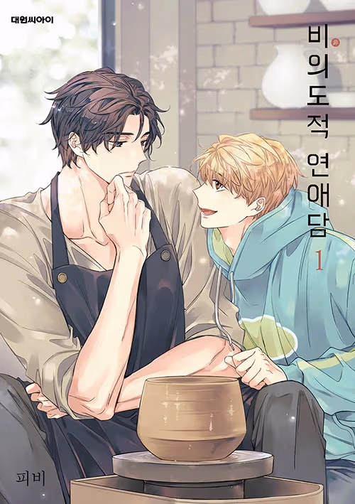 Unintentional Love Story 1