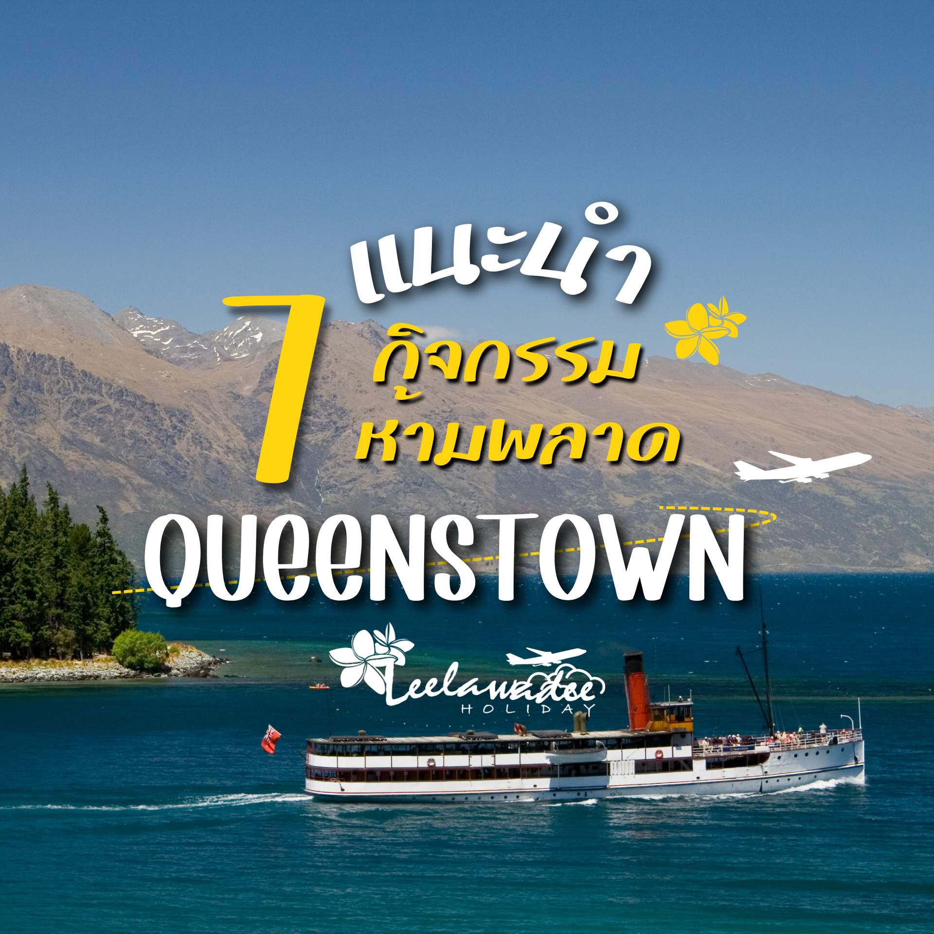 กิจกรรมเมืองควีนทาวน์