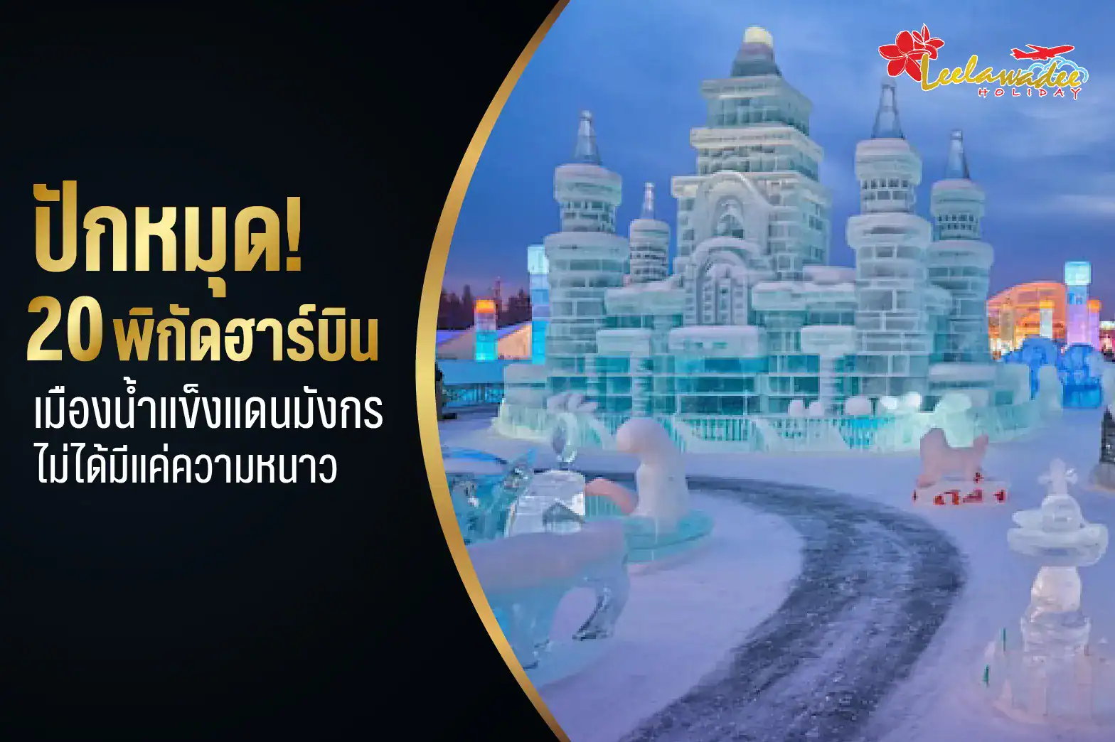 ฮาร์บิน