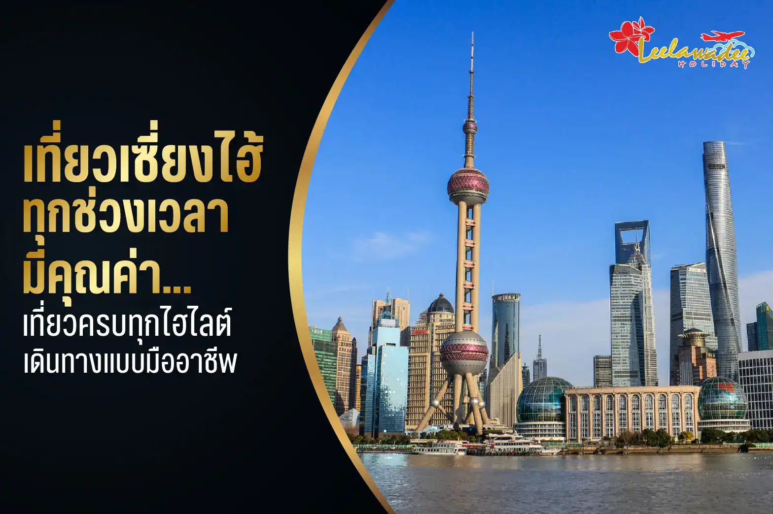 เที่ยวเซี่ยงไฮ้