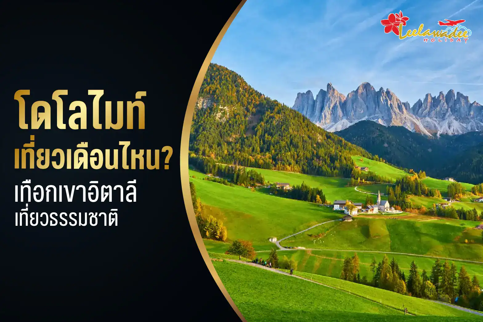 โดโลไมท์-อิตาลี