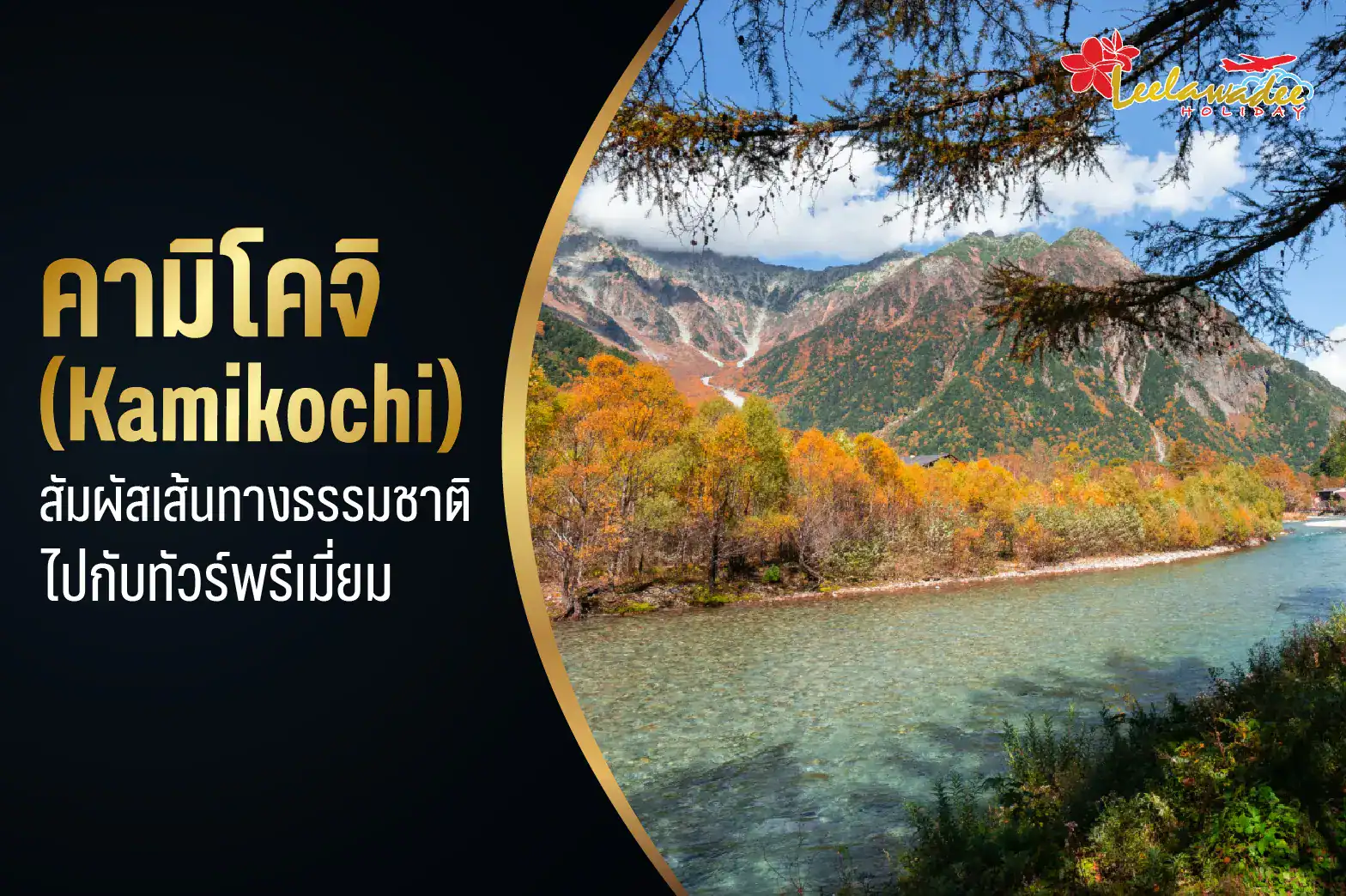 คามิโคจิ