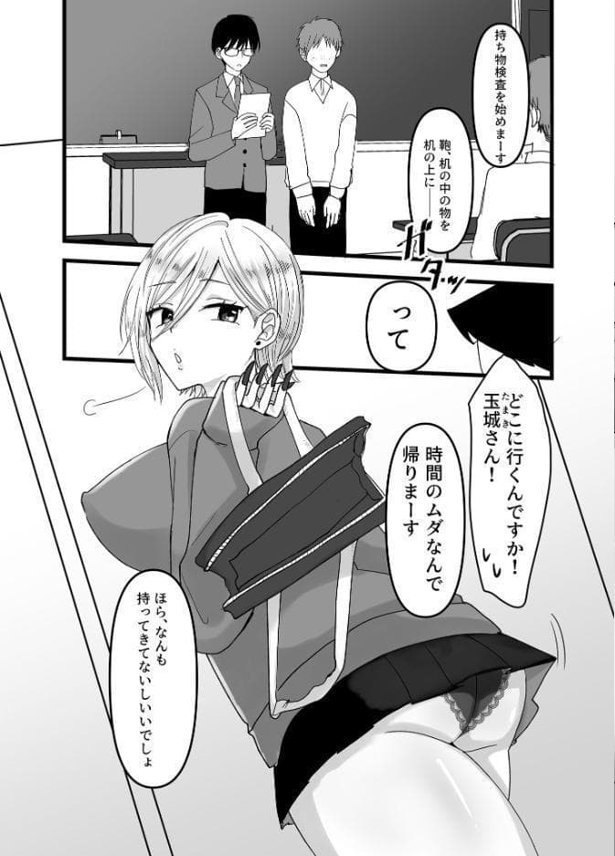 生意気ギャルにおしおき突起責め モザイク版 hitomiエロ漫画raw(同人誌)無料サンプル画像004